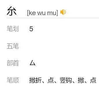 厼这个字怎么读发音?