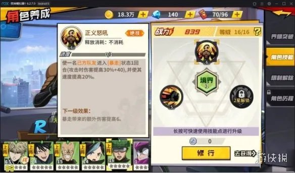 《一拳超人:最强之男》角色养成攻略 角色养成系统一览