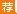 浙江事业单位招聘:2017浙江玉环市市场监督管理局招聘编外人员1人公告