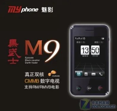 魅族M8