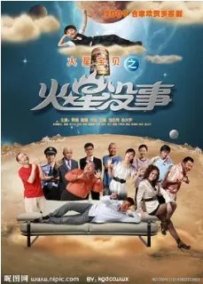 火星没事电影完整版 火星没事在线观看