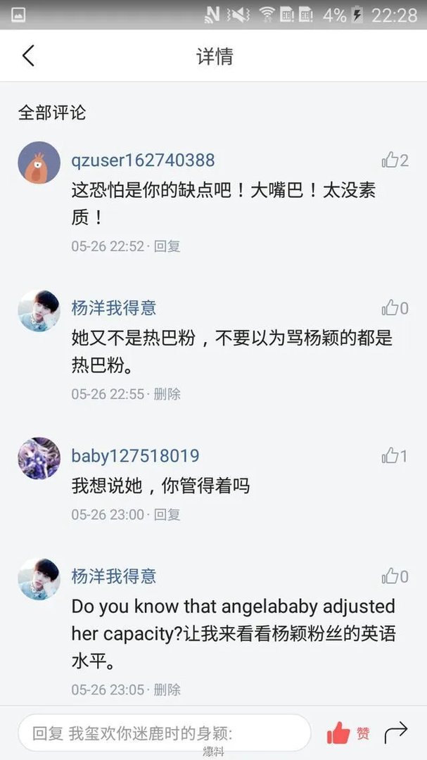 怎么看待杨颖的粉丝的行为？