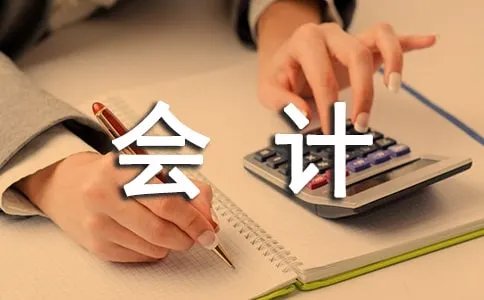 适用会计制度