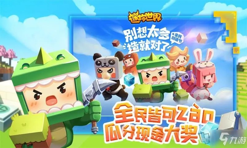 迷你世界激活码8月8日分享 最新可用激活码汇总介绍