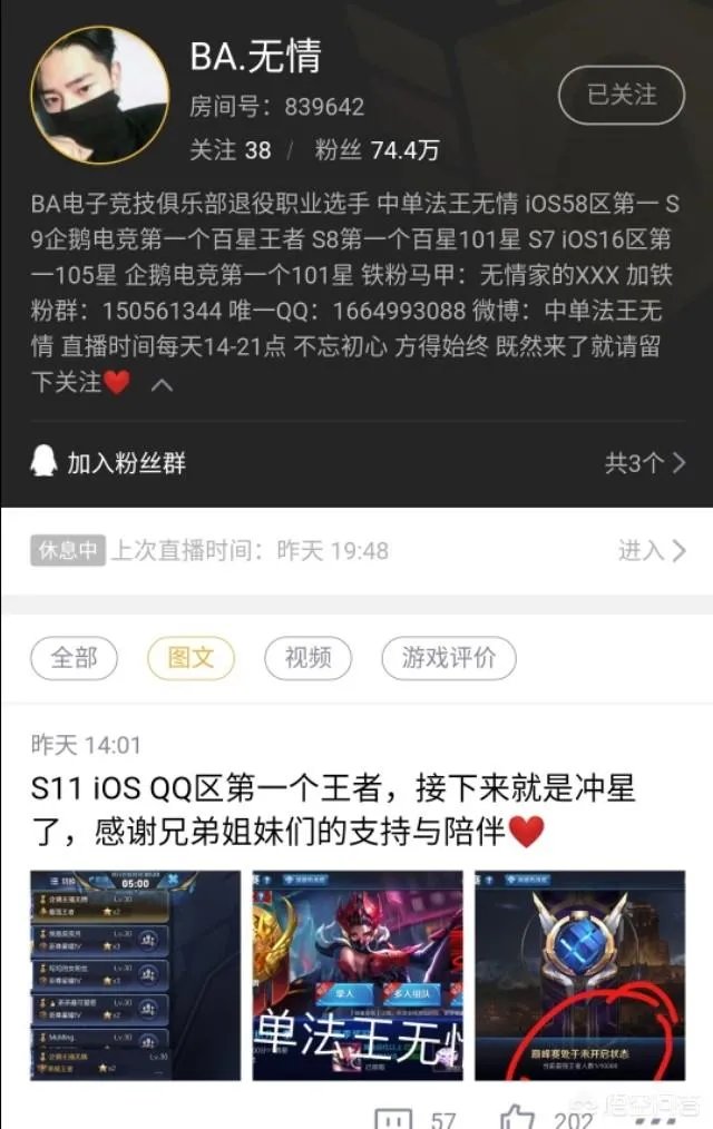 和骚白一起三排玩王者荣耀的中单法王无情是谁？有什么来头？