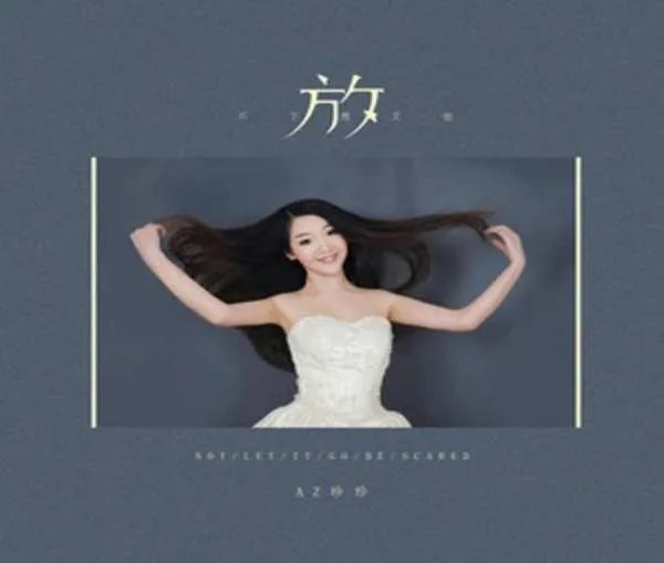 放不下的她想到又害怕是什么歌名