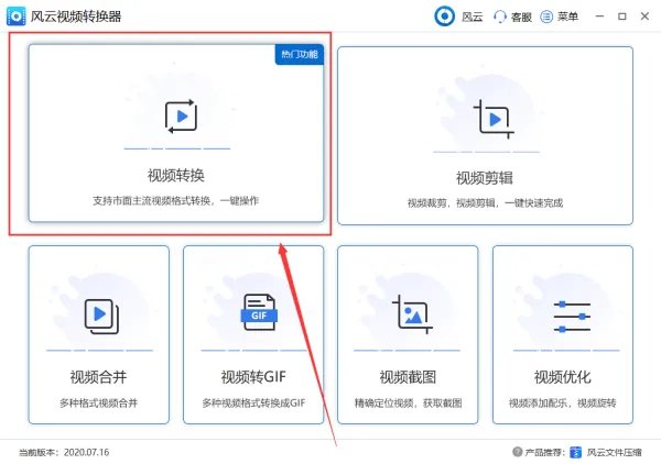 如何将flv视频格式转换为mp4视频格式?只需几步即可免费完成!