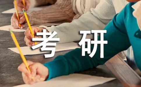 中国考研报名时间