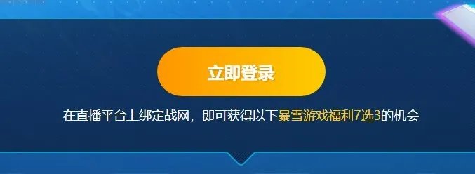 守望先锋免费领取2021