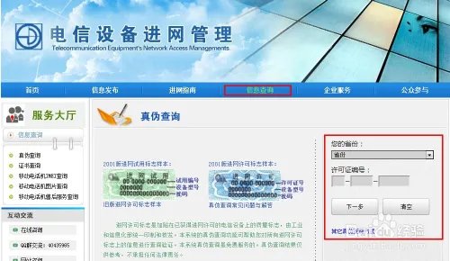 手机真伪查询
