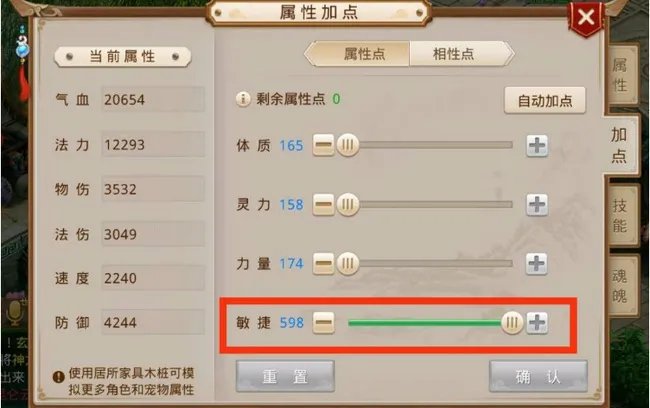问道水系怎么加点好?