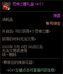 DNF赛丽亚的瑰丽花篮活动攻略