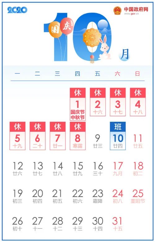 2020全年公休放假时间安排表