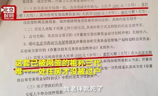 7旬老太陷“以房养老”骗局，价值700万房子被以千元网签。你怎么看？