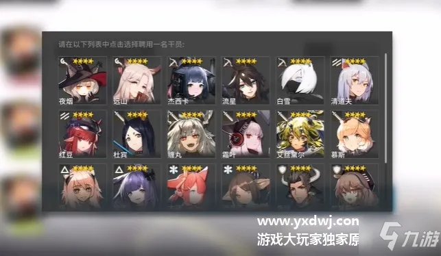 《明日方舟》公开招募四星兑换券包括什么干员？ 第一期公开招募四星有什么