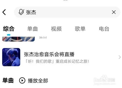 张杰线上演唱会在哪里看?