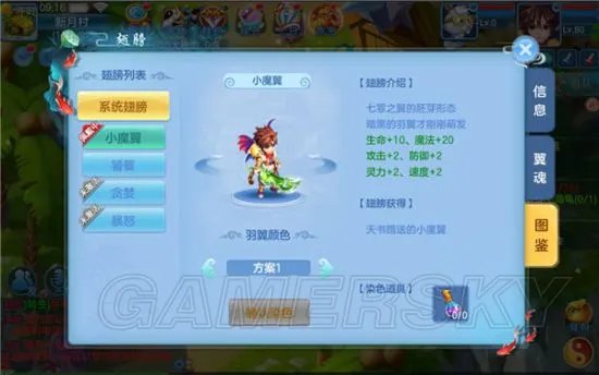 天书奇谈手游翅膀获取攻略 翅膀怎么获得