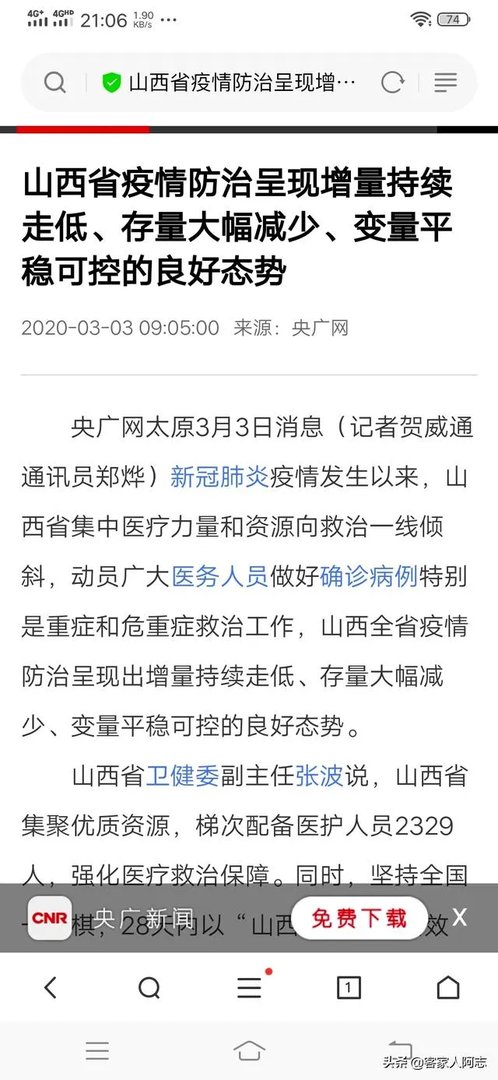 山西省4月份疫情能结束吗?你怎么看?