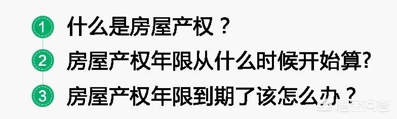 二手房的产权年限是如何计算的?