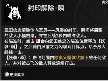 《永劫无间》武田信忠大招如何使用?武田信忠大招使用技巧分享