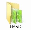 如何保存网页图片