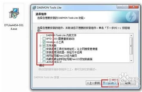 求虚拟光驱Daemon Tools 具体使用方法