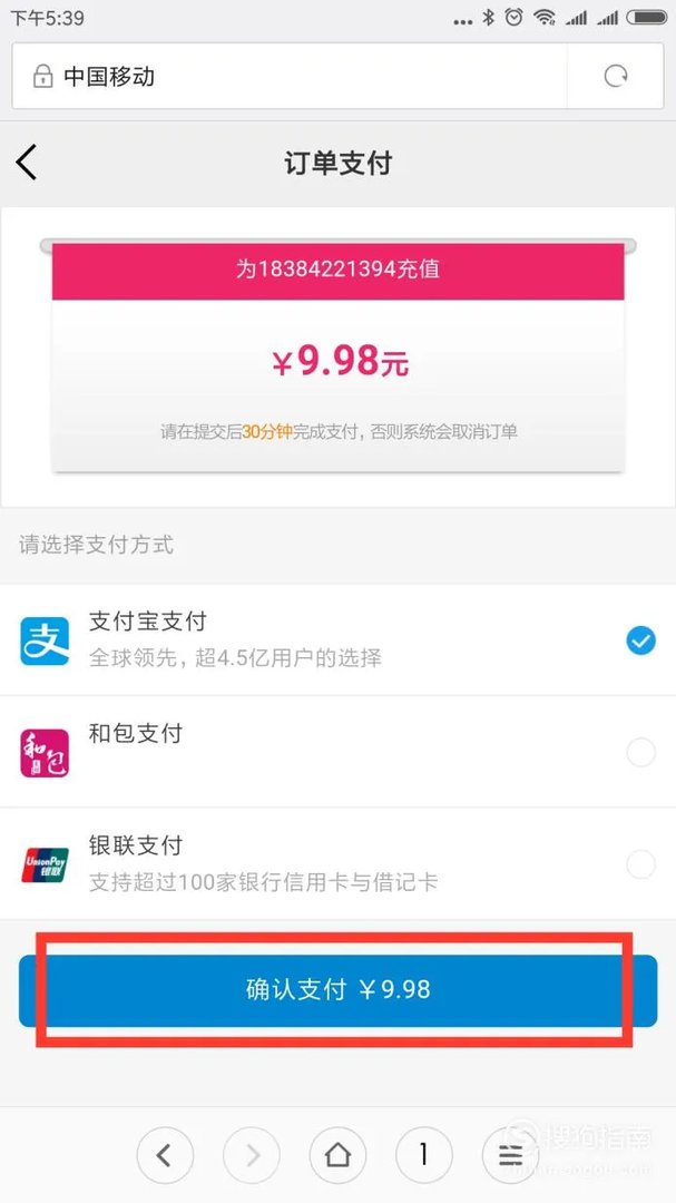 怎么通过在中国移动网上营业厅上缴费交手机话费