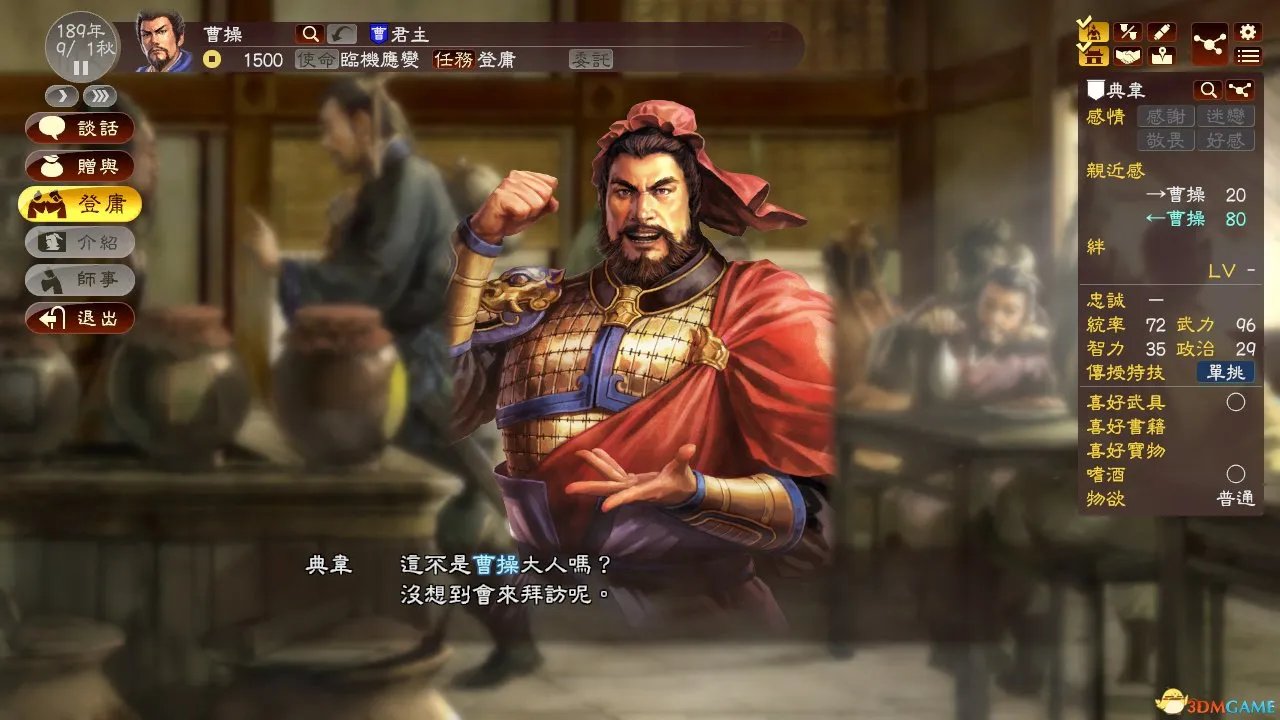 三国志13 提升武将本身的实力 三国志13拜访技巧
