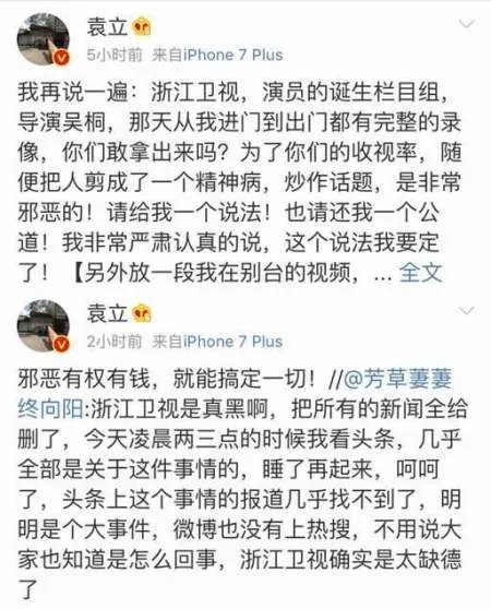 袁立有什么背景?和浙江卫视《演员的诞生》开撕