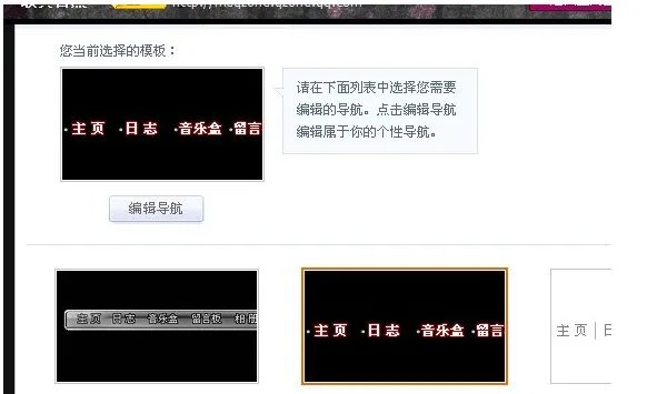 QQ空间的导航的名字怎么改?