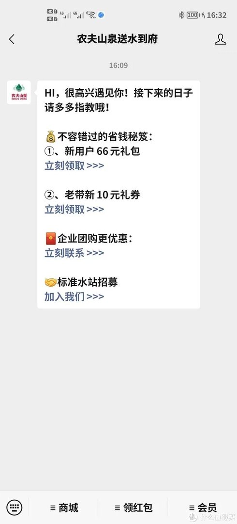 20元优惠价的12L农夫山泉是如何用2元买到的?!
