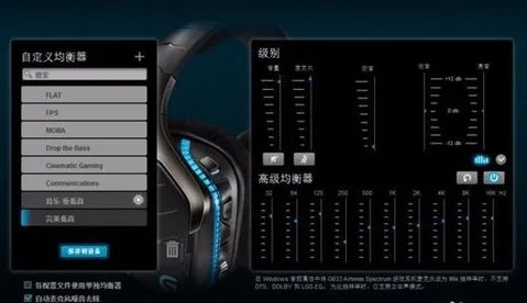 刚入手罗技G633,不会设置,求教吧友