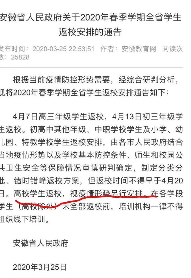 安徽省大学什么时候可以开学啊？