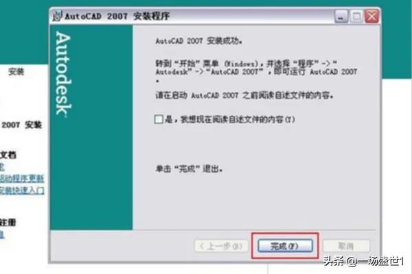 cad2007安装教程及激活