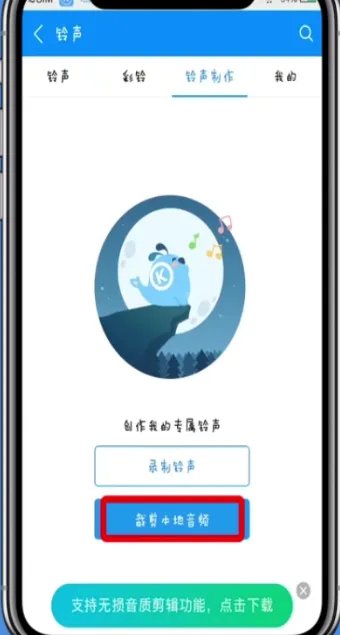 酷狗音乐怎么剪辑歌曲