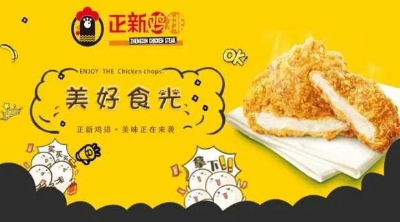 正新鸡排加盟费用太高了?加盟靠谱么?