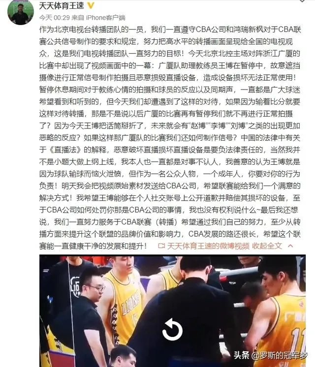 浙江广厦男篮助教王博摊上事了,在CBA比赛现场阻碍记者拍摄,损坏拍摄仪器,如何评价?