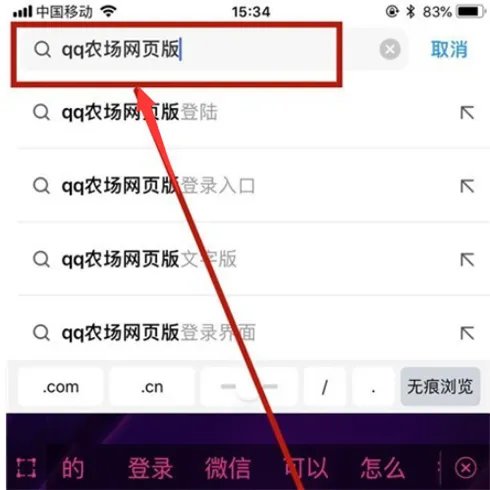 手机怎么登录QQ农场