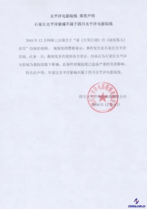 石家庄的太平洋影城和太平洋院线毫无关系么?