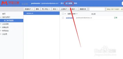 企业邮箱如何使用?