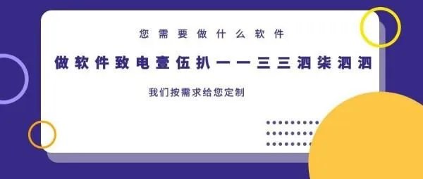 公司想做一个手机app软件,大概需要花多少钱?