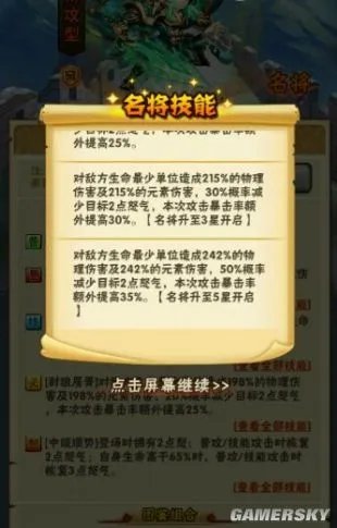 少年三国志平民名将养成攻略 平民名将技能介绍