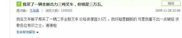 合力叉车3吨的价格大概多少？