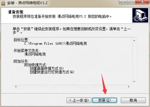 沸点网络电视新手下载安装教程