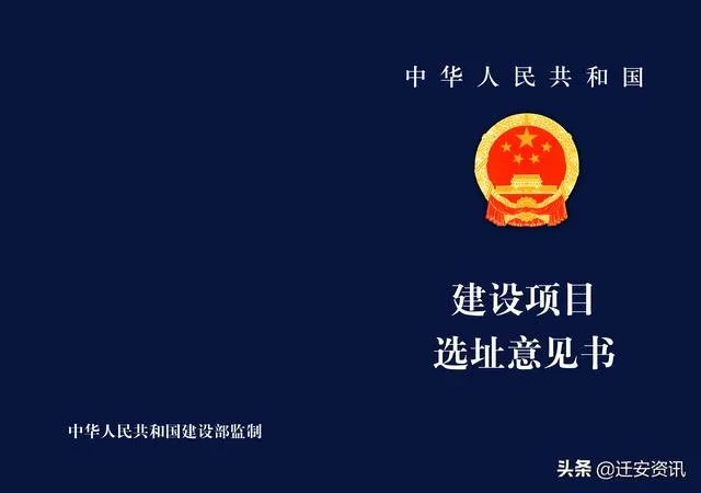 选址意见书是在土地划拨的情况下才需要办理吗