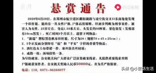 如何看待郑州出现拉杆箱女尸,现在社会人们的生命安全是否能被很好地保障?