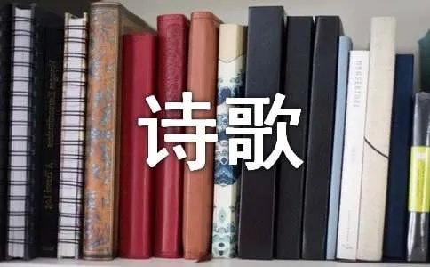 儿童现代诗歌