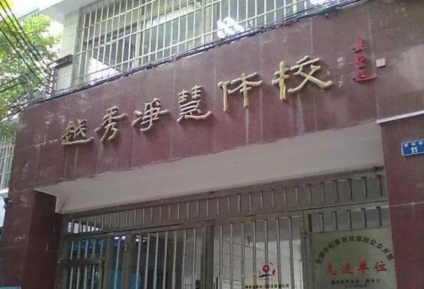 广州体校