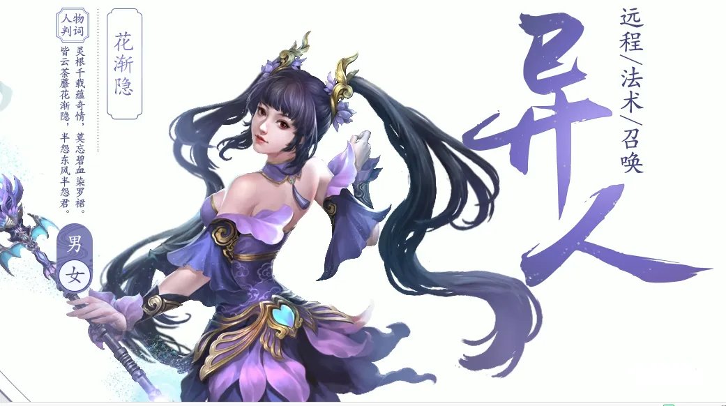 《新倩女幽魂》职业攻略之异人