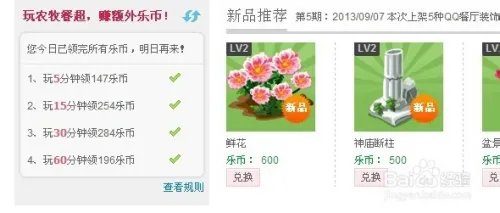 QQ欢乐积分商城中乐币如何获得